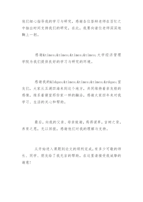 经济学专业论文致谢.docx