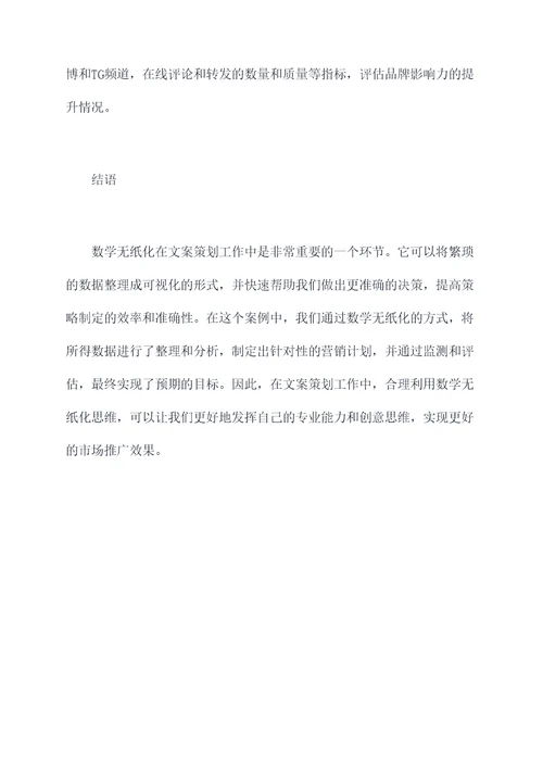 数学无纸化文案策划案例