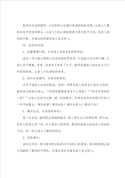 有关小班说课稿汇编6篇