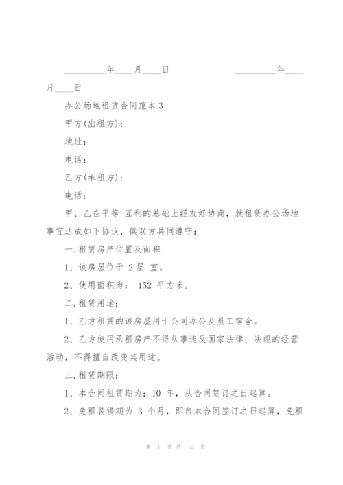 简单办公场地租赁合同范本.docx