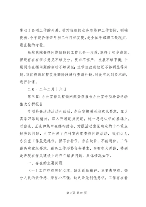 作风整顿查摆问题材料1.docx