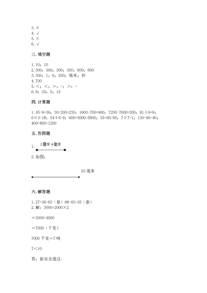 人教版三年级上册数学期中测试卷含完整答案【精选题】.docx