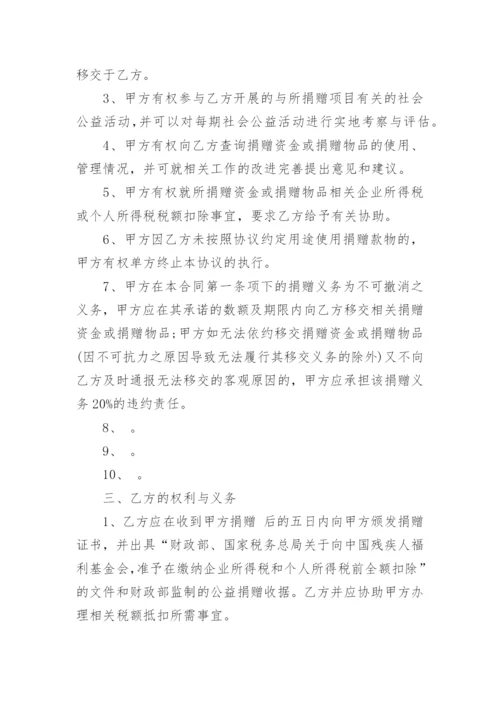 公益捐赠协议参考.docx