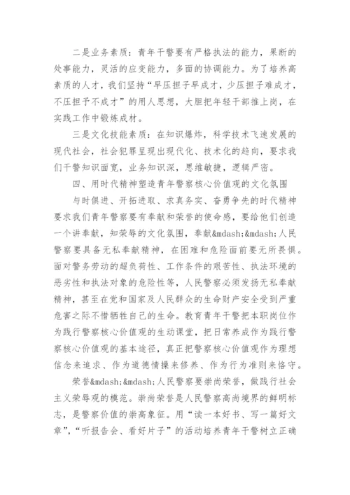 试析如何塑造监狱人民警察的核心价值观论文.docx