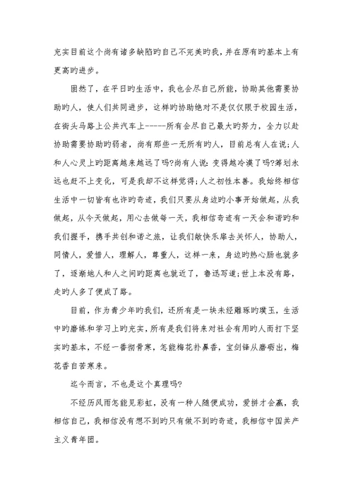 2022年初三入团申请书入团申请书以上