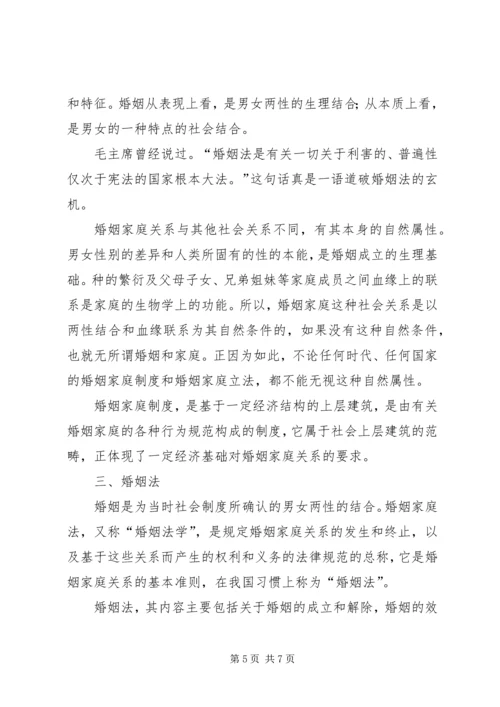 婚姻法的心得体会 (5).docx