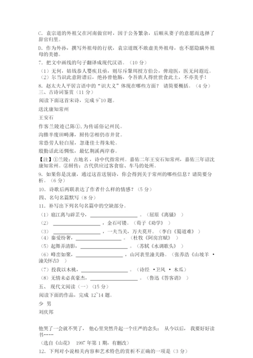 2020年高考语文试卷及答案(江苏卷)7.docx