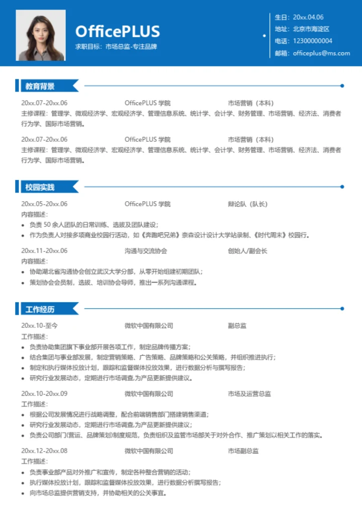 语言培训机构讲师简历模板