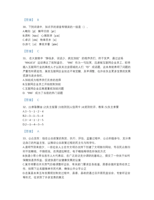 2022年全国公务员省考之行测自我评估模拟题库及下载答案.docx