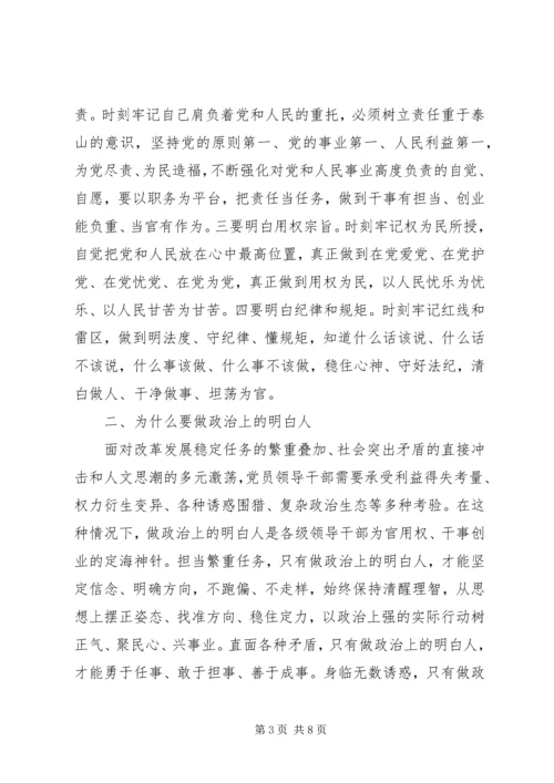 讲规矩有纪律做纪律合格的明白人讨论方案.docx