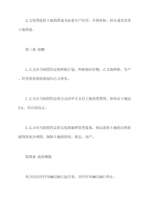 国有土地流转合同书