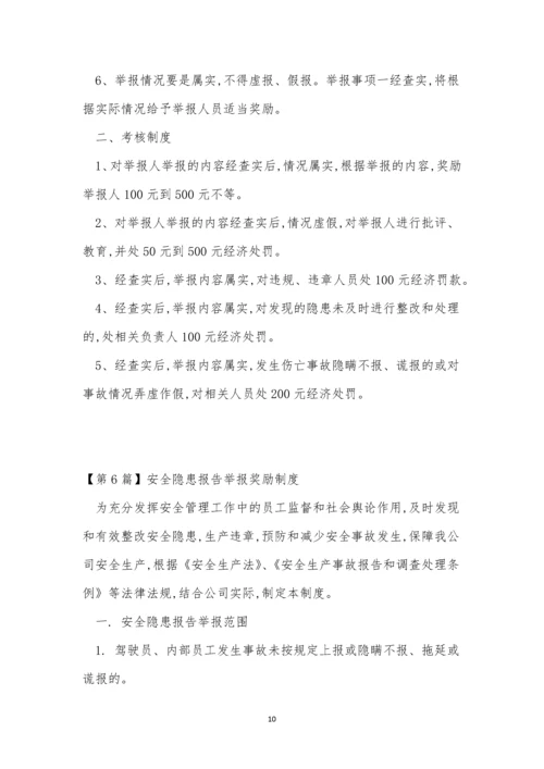 举报制度15篇0.docx