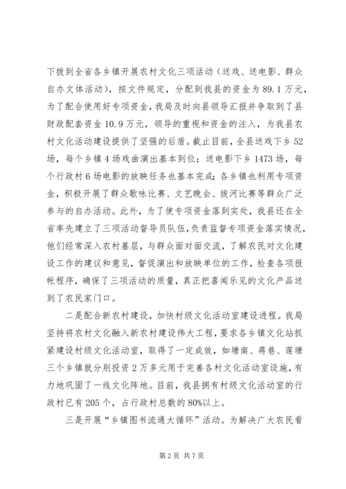 县长向人大作全县文化建设工作汇报 (2).docx