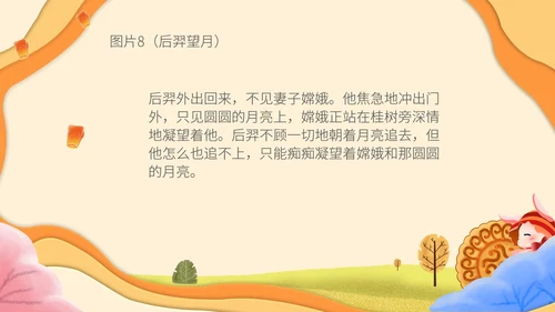 简约中秋故事会主题班会PPT模板