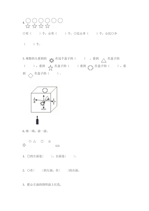 一年级上册数学期中测试卷附完整答案（全国通用）.docx