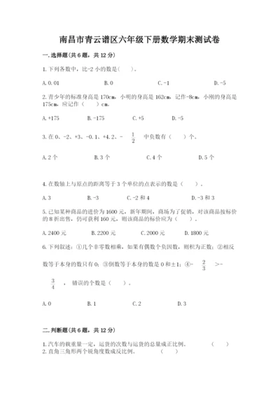 南昌市青云谱区六年级下册数学期末测试卷有完整答案.docx