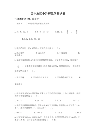 巴中地区小升初数学测试卷及完整答案一套.docx