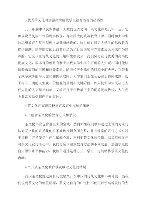 有关德育教育论文范文.docx