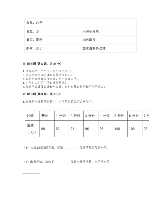 教科版三年级上册科学期末测试卷及参考答案（考试直接用）.docx