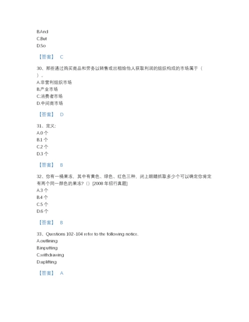 2022年河北省银行招聘之银行招聘职业能力测验自测模拟题库带精品答案.docx