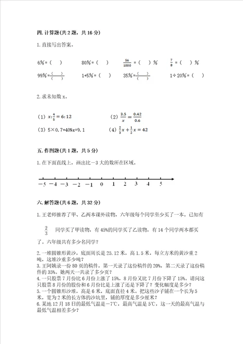 北师大版数学六年级下册期末测试卷带答案（名师推荐）