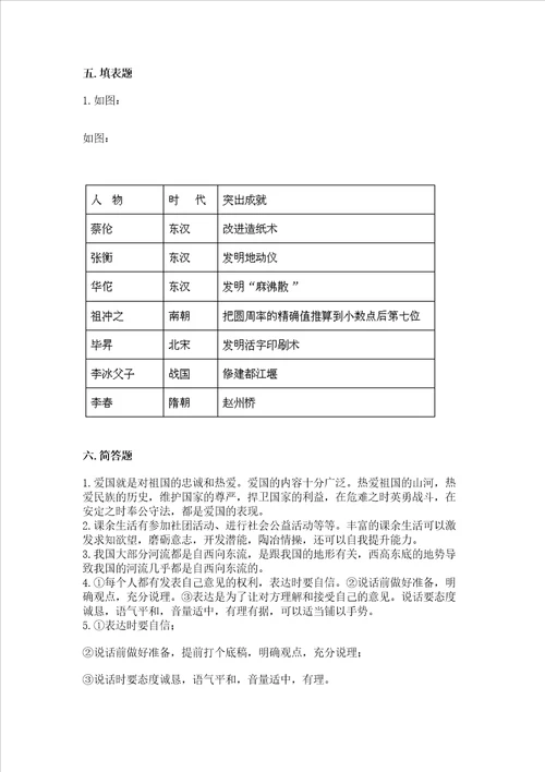 2022五年级上册道德与法治期末测试卷名校卷