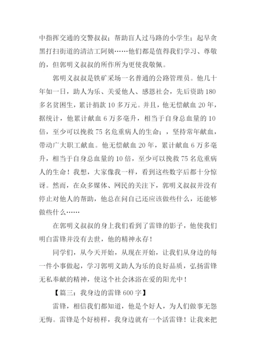 我身边的雷锋作文-1.docx