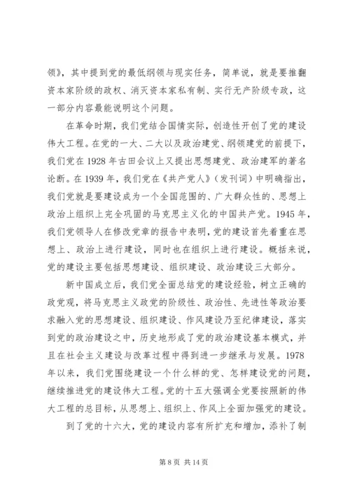 党的政治建设专题党课讲稿.docx