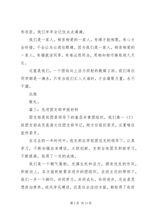 先进团支部申报材料 (7).docx