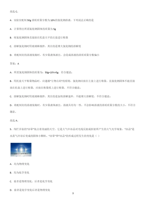 通用版初中化学九年级化学上册第一单元走进化学世界知识点归纳总结(精华版).docx