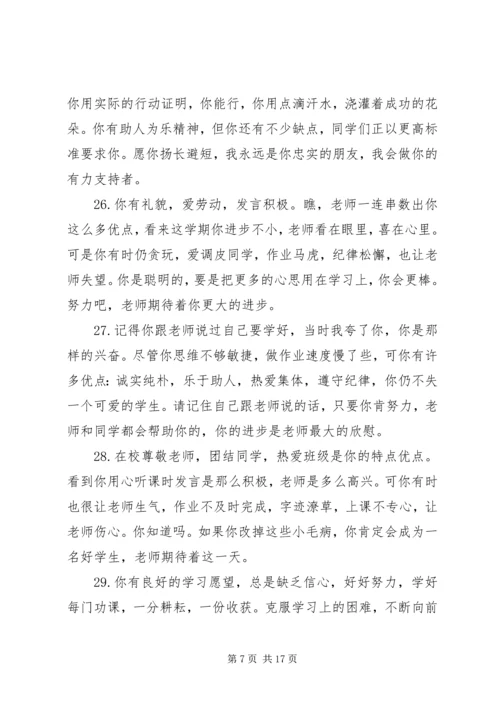 初一学生学籍表评语.docx