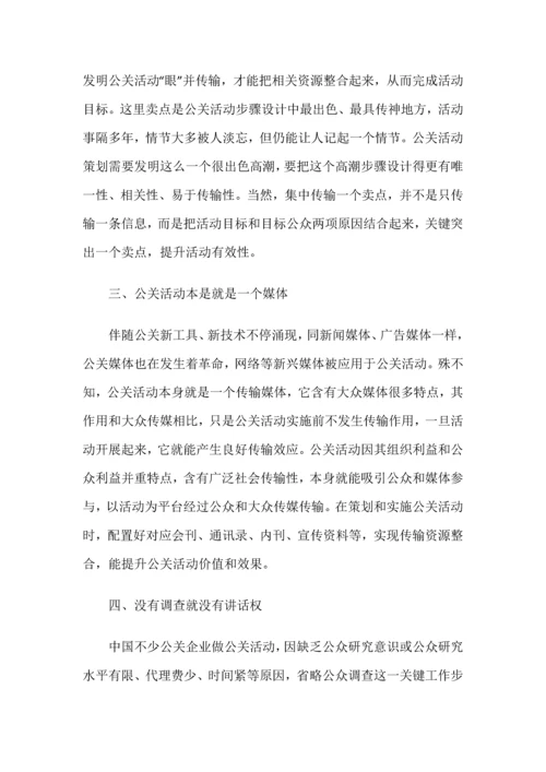 深圳大型活动专业策划公司完整版大型活动组织专业策划与管理作业流程.docx