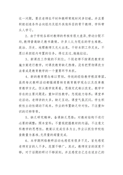 2023文综教研组工作总结（精选10篇）.docx