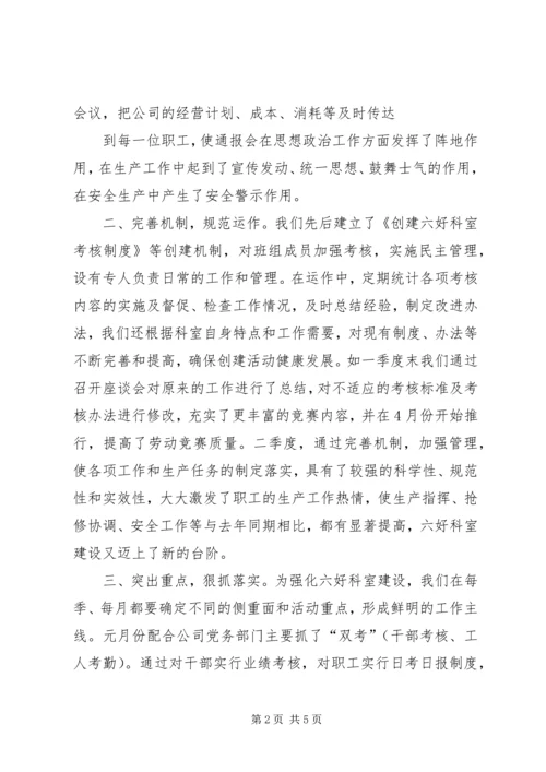 六好科室申报材料(3.docx