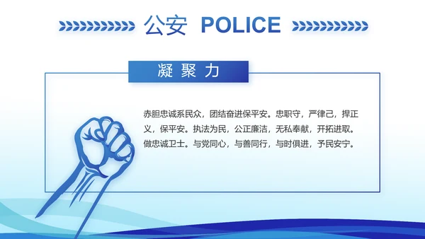 蓝色大气警察礼仪培训动态PPT模板