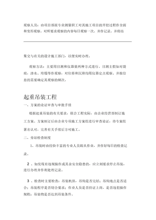 危险性较大分部分项工程预防监控实用措施