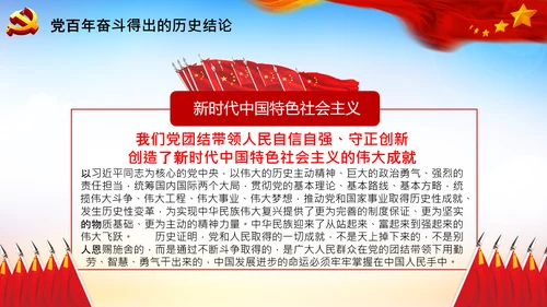 坚持独立自主十个坚持党支部党课党建PPT课件