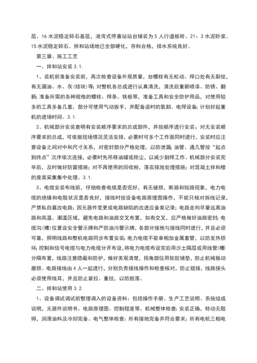 水稳设备安装拆卸专项方案.docx