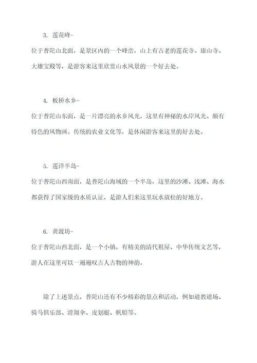 广州普陀山旅游交通攻略