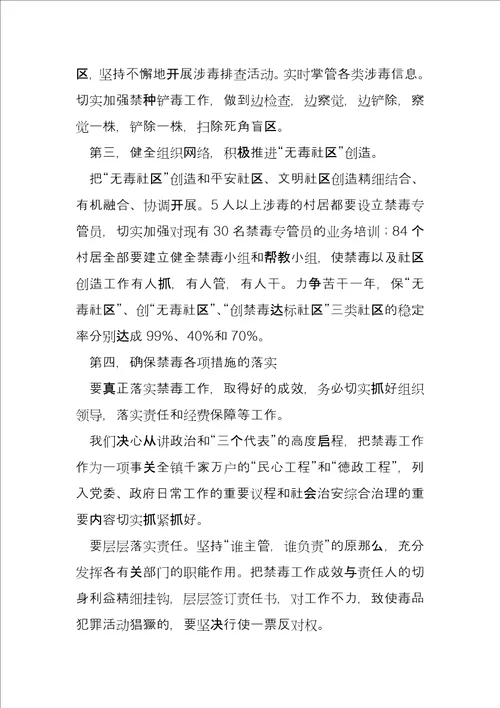 在县禁毒工作会议上的表态发言工作会议表态发言