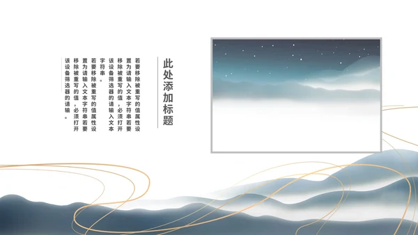 白色中国风中式传统商务年会总结PPT模板