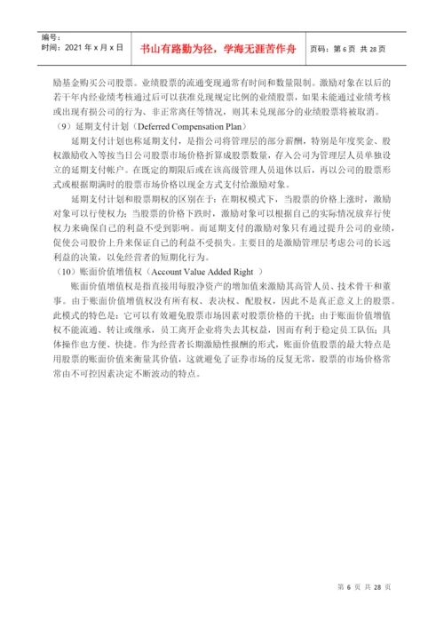 【2022精编】上市公司的股权激励效应研究论文.docx