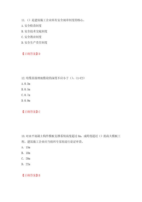 2022年安徽省建筑施工企业安管人员安全员C证上机考试题库押题卷含答案94