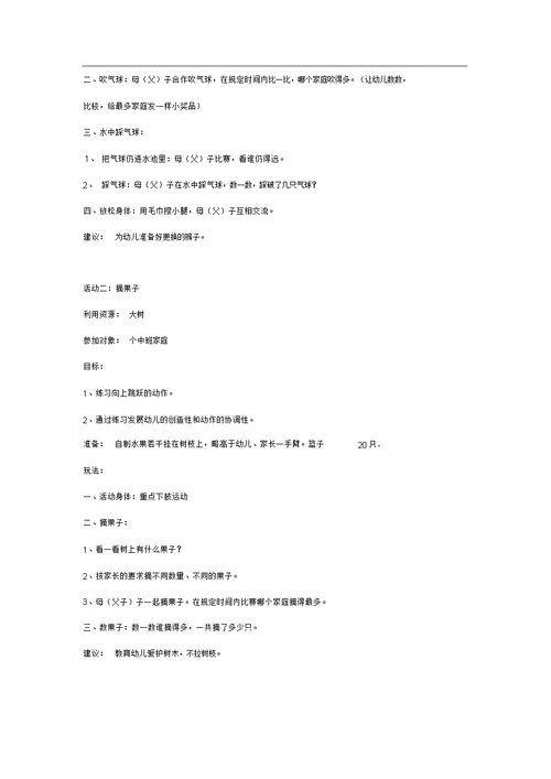 幼儿园大班亲子游戏活动