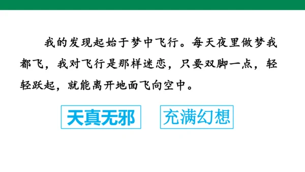 23 童年的发现 1课时 课件