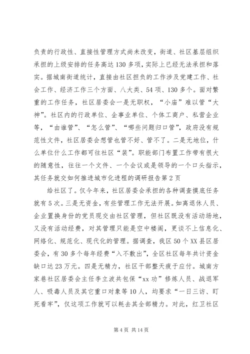 如何推进城市化进程的调研报告 (4).docx