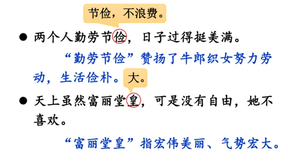 10.牛郎织女（二）   课件