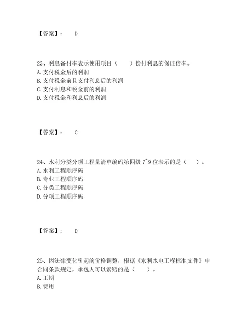 2022年最新BIM工程师完整题库含答案实用