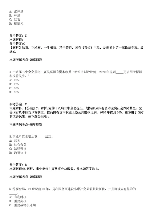 2022年03月2022湖南长沙市浏阳经开区公开招聘事业单位人员4人冲刺卷