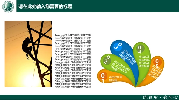 电力行业国家电网通用PPT模板